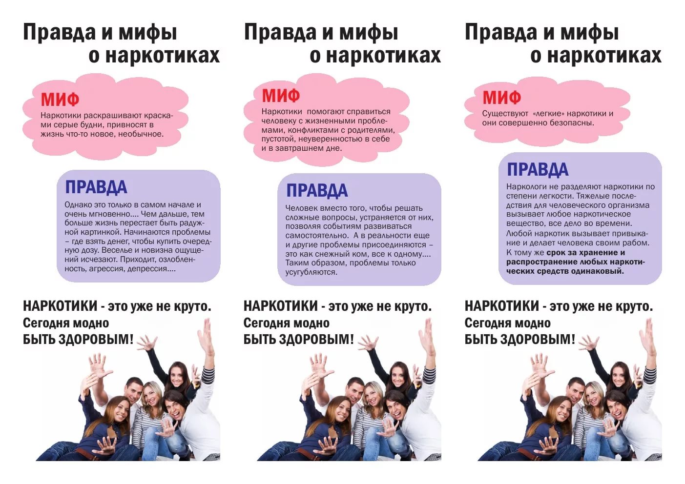 pravda-i-mifi-o-narkotikah.jpg
