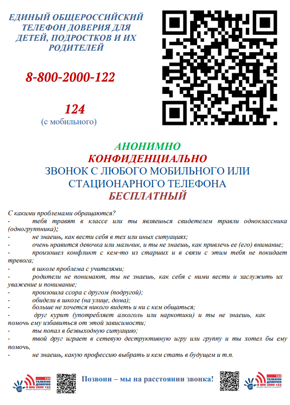 telefon_doveria.png
