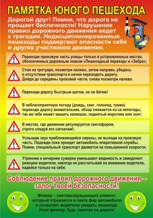 pamyatka-unogo-peshehoda-fill-300x426.jpg
