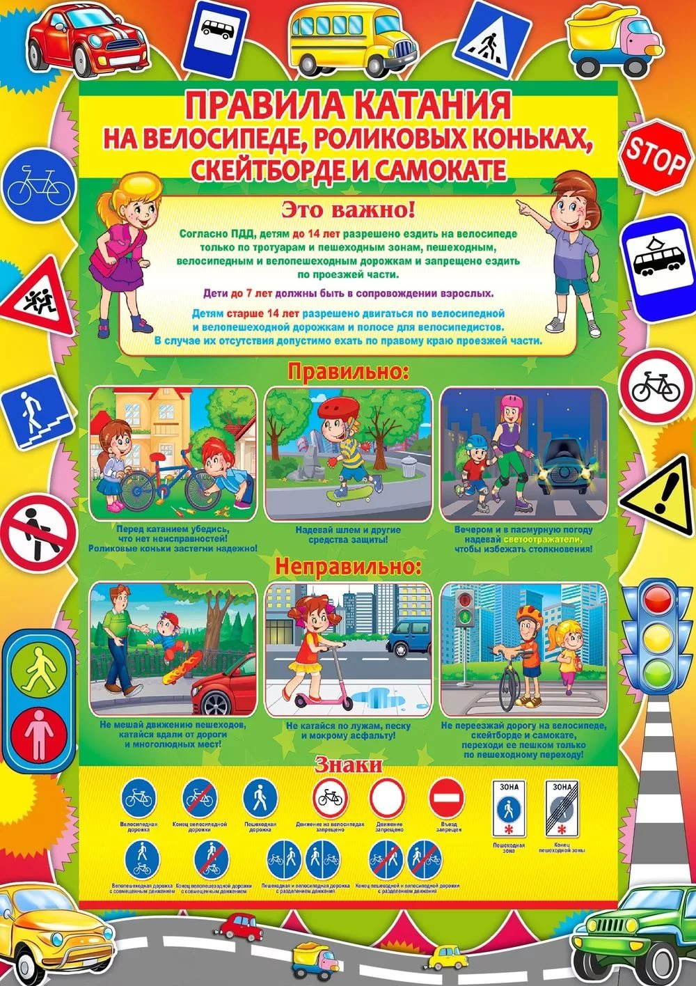 pravila-na-velosipede.jpg
