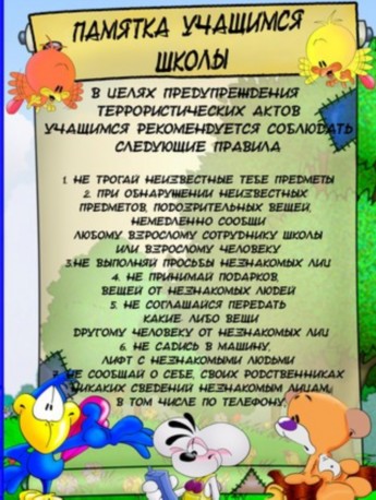 pravila-antiterror.jpg